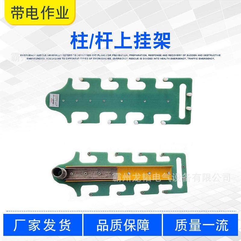 带电作业快装型柱上挂板电力电缆检修整理架柱/杆上挂架ZF010313