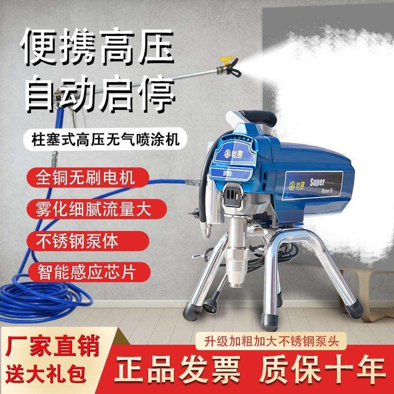 台盈电动高压无气喷涂机乳胶漆油漆涂料小型手提喷