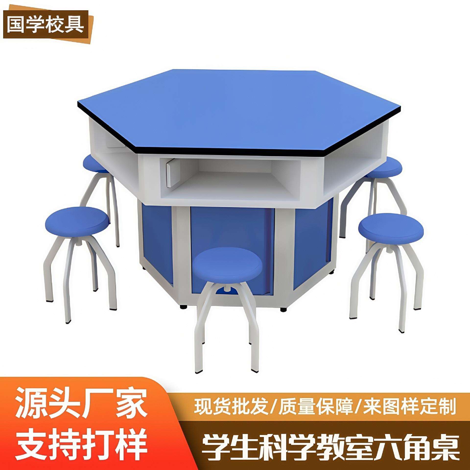 科学教室六边形桌子新型全钢中小学实验桌探究创客地理圆形操作台