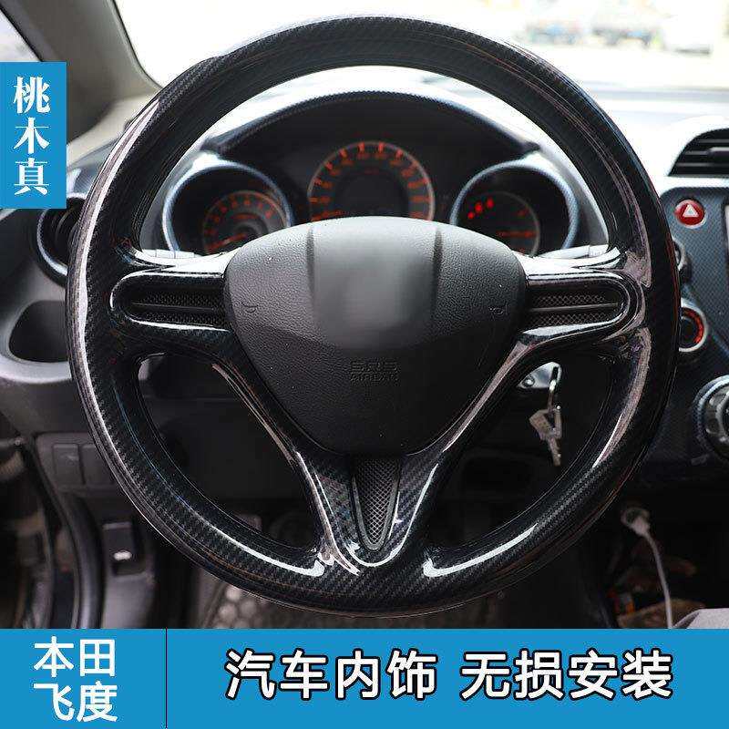 专用于老飞度锋范思域方向盘遮划痕改装桃木内饰贴片防刮亮条