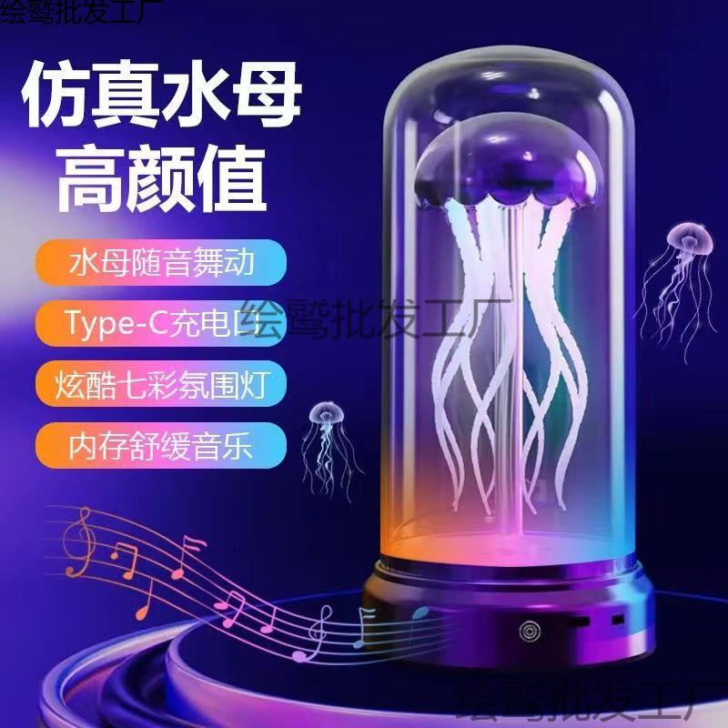 机械水母音乐盒酷炫唱歌摆件发光氛围灯桌面七彩灯跳舞小夜灯智能