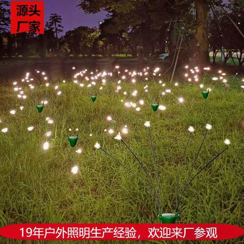 LED动态摇摆萤火虫灯户外防水文旅景观灯公园草坪仿萤火虫造型灯