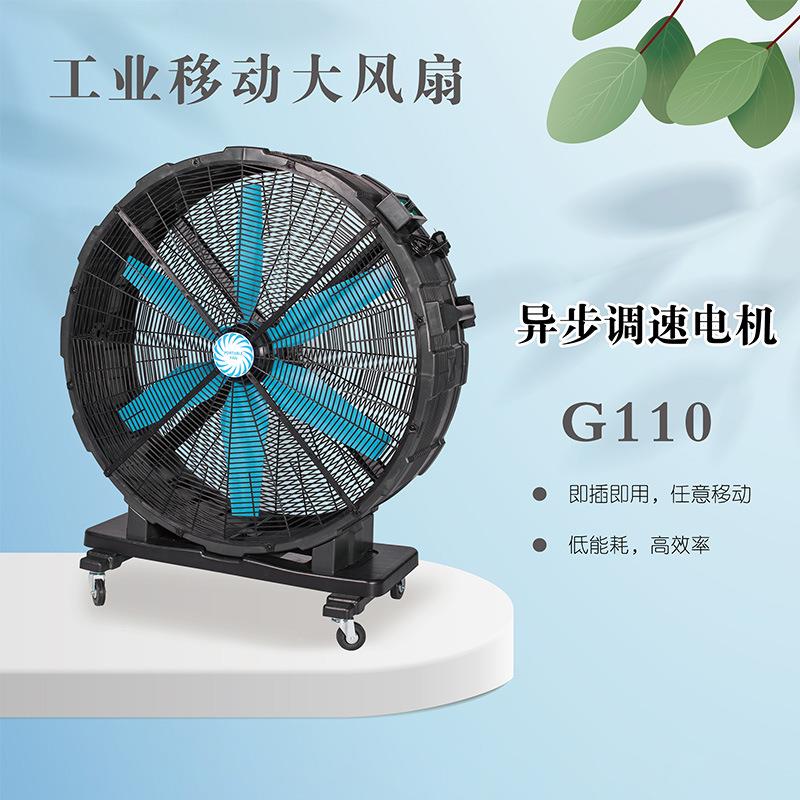 可移动大风扇EF4222550W超大功率105cm扇叶直径工业大电扇