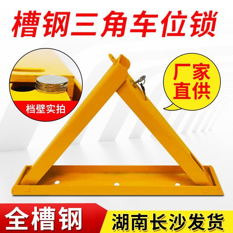 汽车停车位地锁停车桩禁止停车车位锁地锁槽钢免打孔占车位桩