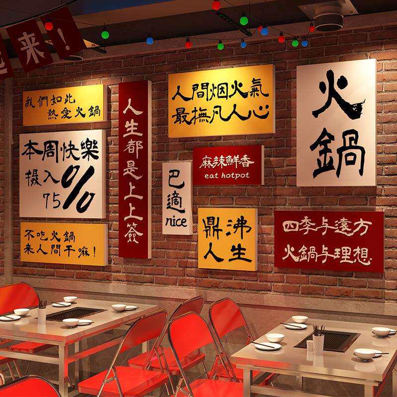 重庆火锅店墙面装饰字画挂件网红市井烧烤创意饭餐饮国潮风墙贴纸
