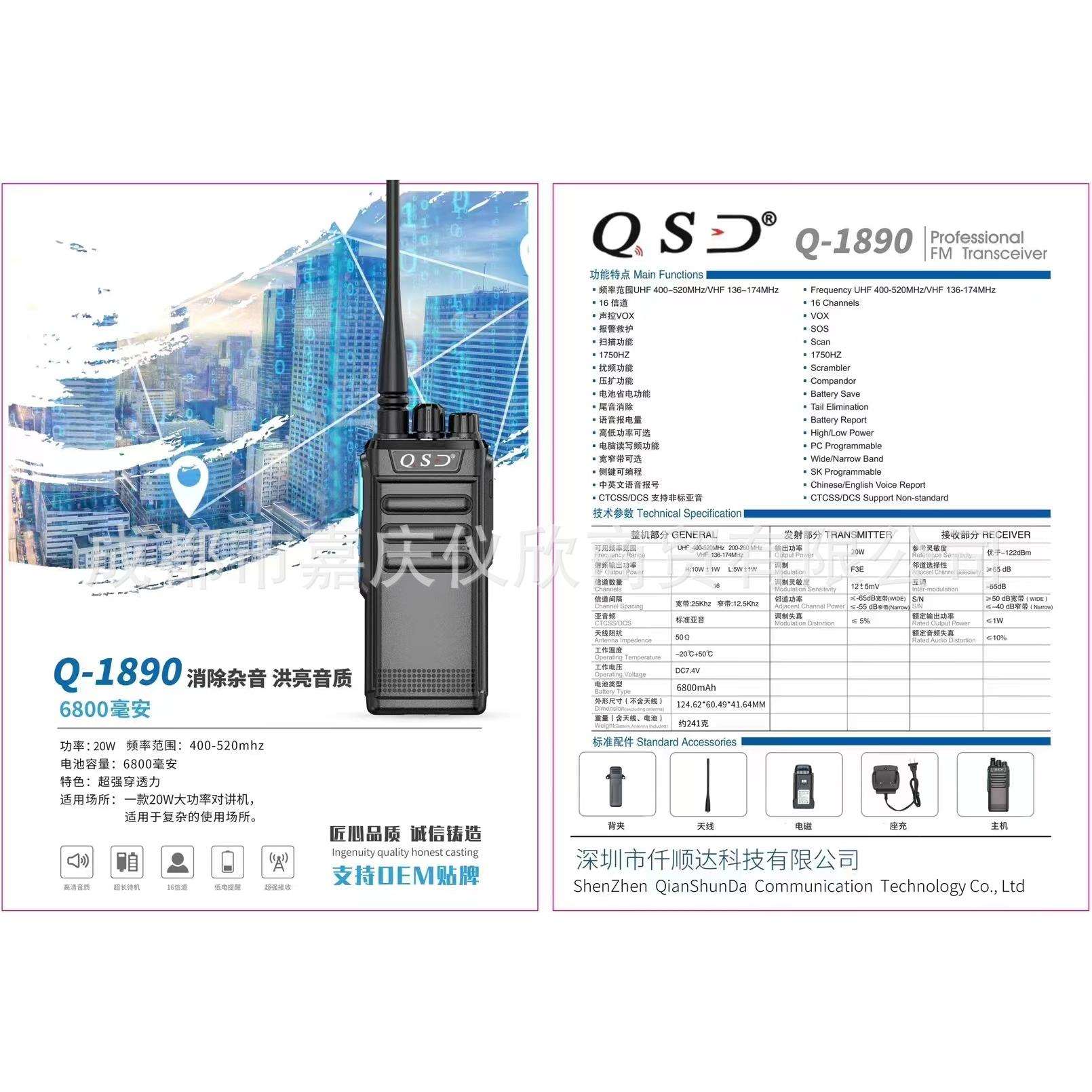 大功率对讲机Q-1890远距离对讲机工地专用对讲机
