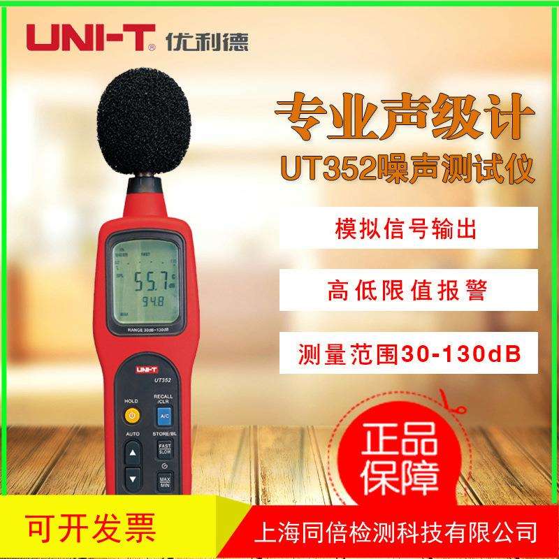 优利德UT352声级计噪音计噪音仪UT-352噪声音量测试声音测试器