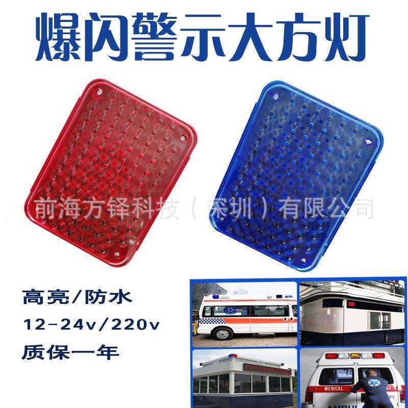岗亭爆闪警示灯Flashing light安检红蓝信号灯特殊车辆爆闪灯