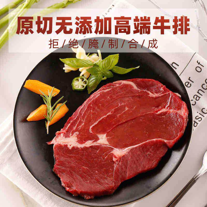 科尔沁牛排冷冻贴体眼肉原切牛扒150g*6袋谷饲牛肉草原美味
