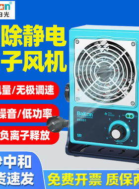 白光BK001离子风机除静电工业台挂卧式去静电消除器离子风扇5600