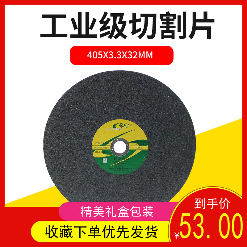 常砂切割片350金属不锈钢400切片砂轮片沙轮片切割机锯片角磨机