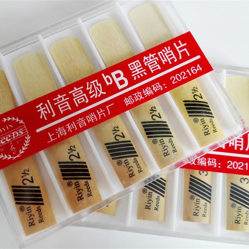 利音高级降B调单簧管哨片 黑管哨片 簧片 贴片 乐器配件 10片装