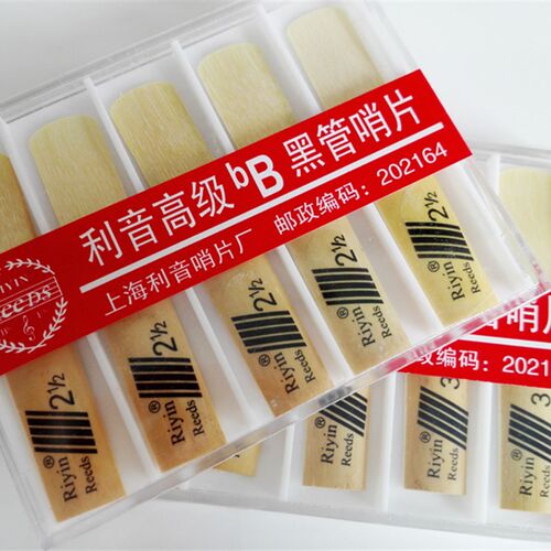 利音高级降B调单簧管哨片 黑管哨片 簧片 贴片 乐器配件 10片装