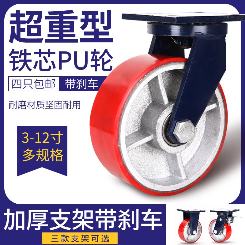 超重型脚轮4寸5寸6寸8寸万向轮子聚氨酯轮手推车轮子载重1吨轱辘
