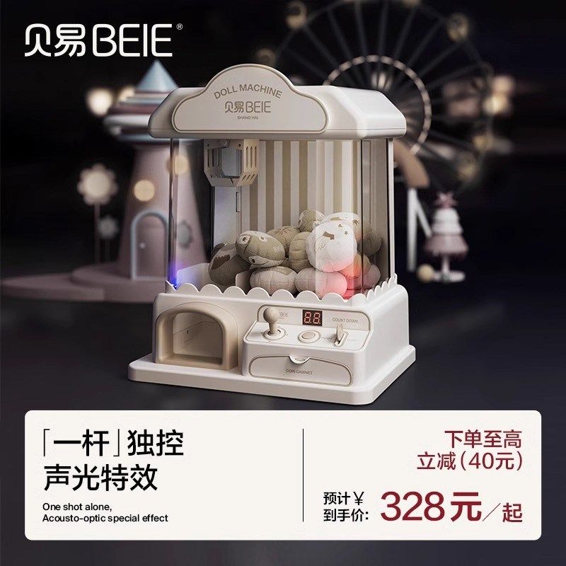 贝易儿童抓娃娃机小型迷你家庭版投币游戏夹公仔扭蛋机男女孩玩具