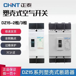 63A 正泰塑壳断路器DZ15 40A 3901 100A三相三线380v空开工地 100