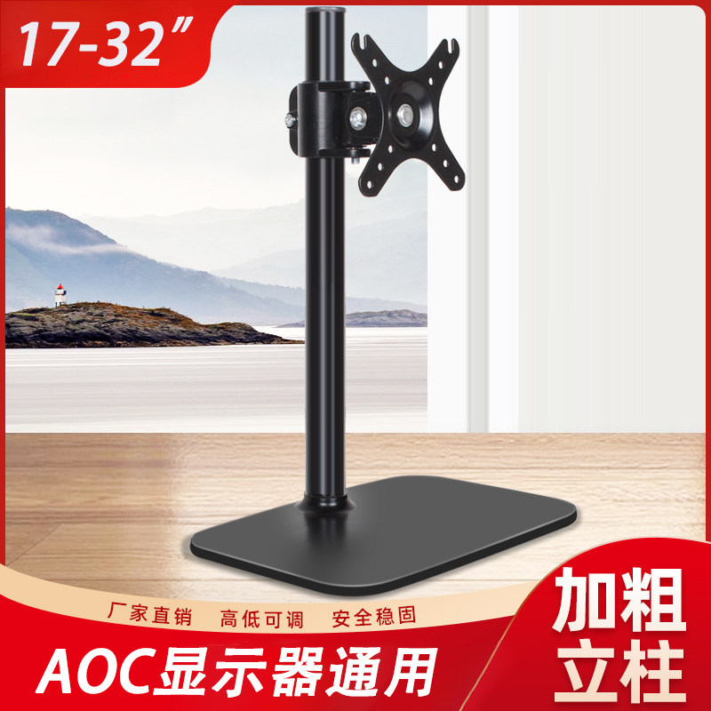 AOC 27G2/CQ32G2E游戏电竞显示器底座升降旋转可调高度桌面支架子 - 实物图