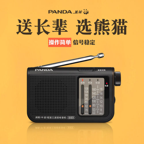 熊猫6123收音机老人专用半导体老年人老式老年全波段广播小便携式