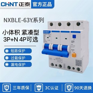N断路器4P空气开关63A 正泰小体积紧凑型NXBLE 63YH漏电保护器