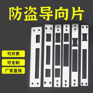 门框片指纹锁导向片木门智能门锁防盗门锁导入片扣板不锈钢片配件