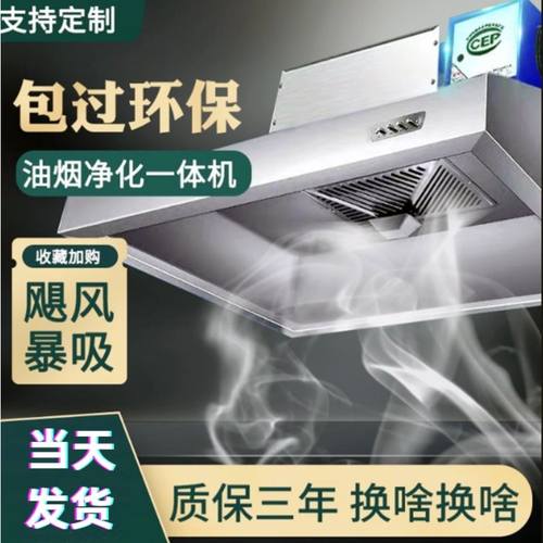 饭店节能排烟罩无烟排放大吸力油烟机厨房净化器商用不锈钢烟罩
