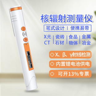 便携式笔式数显XY射线工业医用核污染核辐射检测仪个人剂量报警仪
