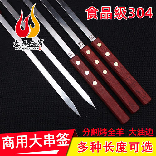 304榉木柄扁签不锈钢商用大串油边大串烧烤签子加宽加厚木柄方柄