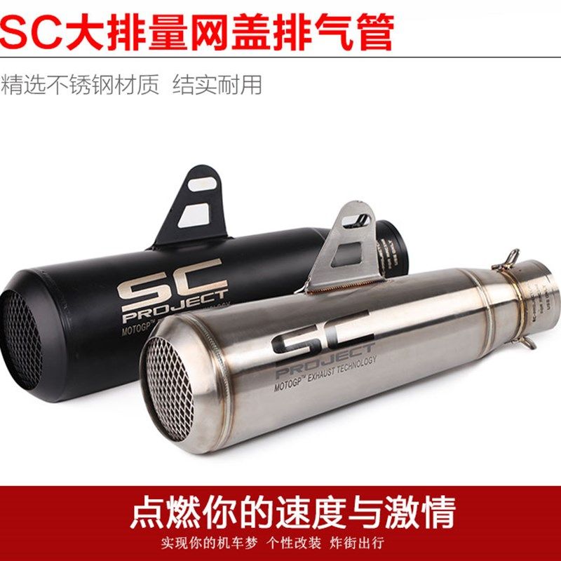 摩托车改装SC激光标不锈钢炮筒大排量带网盖直筒跑车音排气管通用