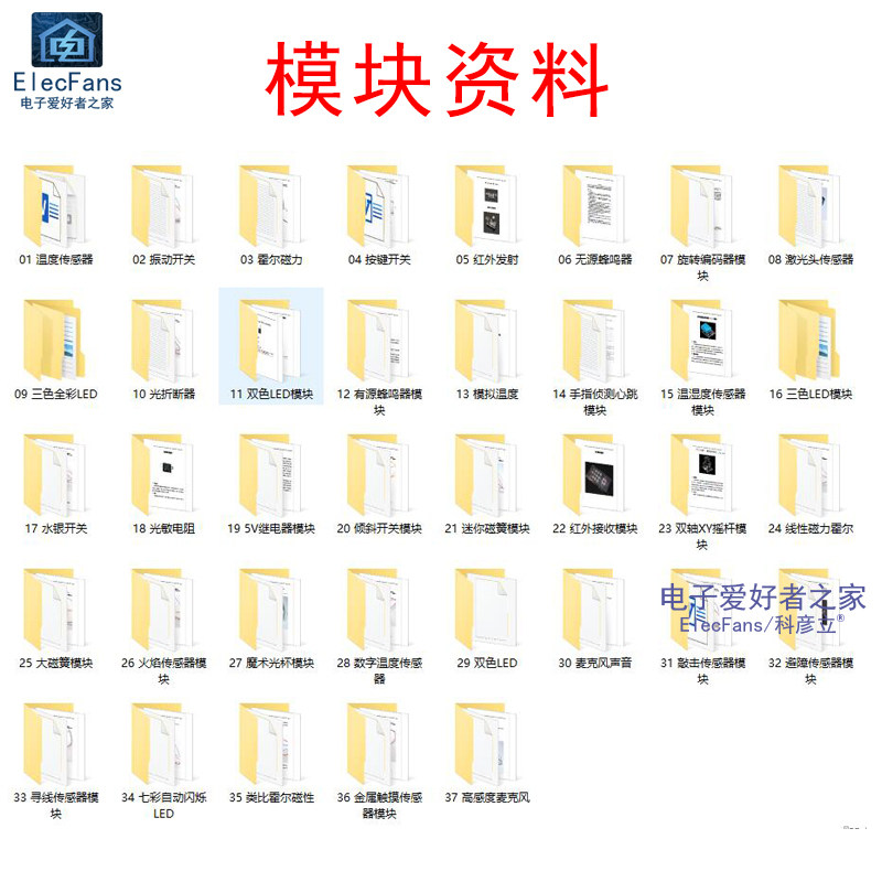 37种 传感器模块套件 电子创客入门学习 For Arduino/STM32开发板