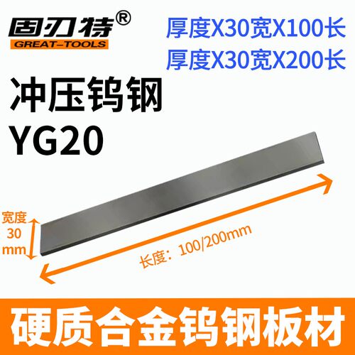 YG20冲压钨钢 30X100MM 30X200MM硬质合金磨具钨钢方型板材钨钢