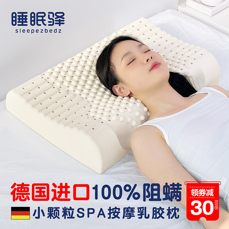 【德国进口】阻螨天然乳胶按摩枕头护颈椎助睡眠专用睡觉防尘泰国