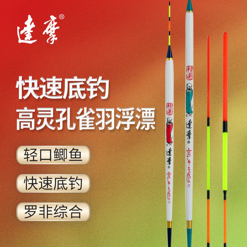 达摩浮漂607轻口鲫鱼漂608罗非底钓高灵野钓醒目长身孔雀羽毛浮标