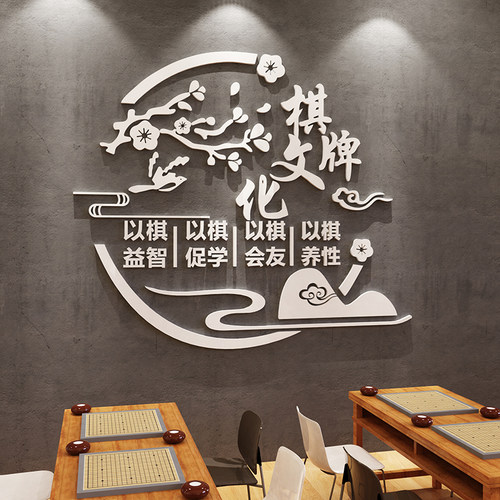 网红国潮棋盘室装饰画棋牌主题文化背景布置围棋麻将馆厅房墙贴纸