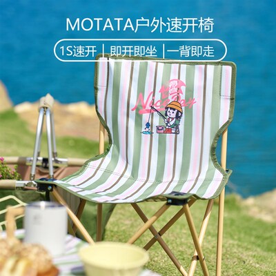 Motata户外折叠椅便携式靠背钓鱼椅写生座椅休闲露营轻便沙滩座椅