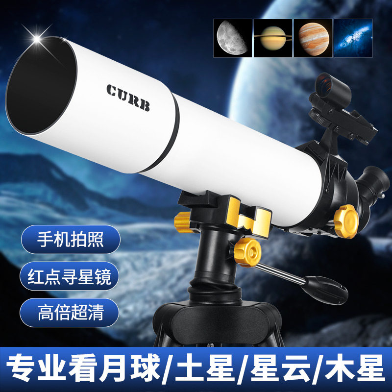 天文望远镜高清专业观星太空深空专业版专业级高倍儿童男孩入门级