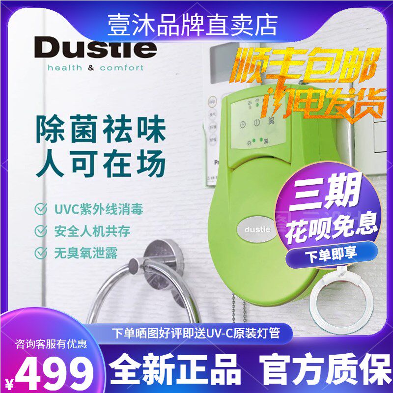 瑞典达氏空气净化器家用紫外线消毒机卫生间厕所宠物除臭器150