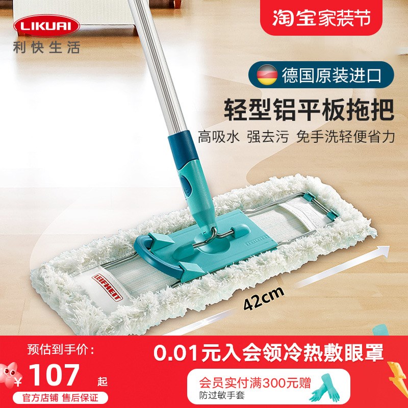 利快德国进口平板拖把家用地板拖布头吸水一拖净直面轻型铝杆地拖