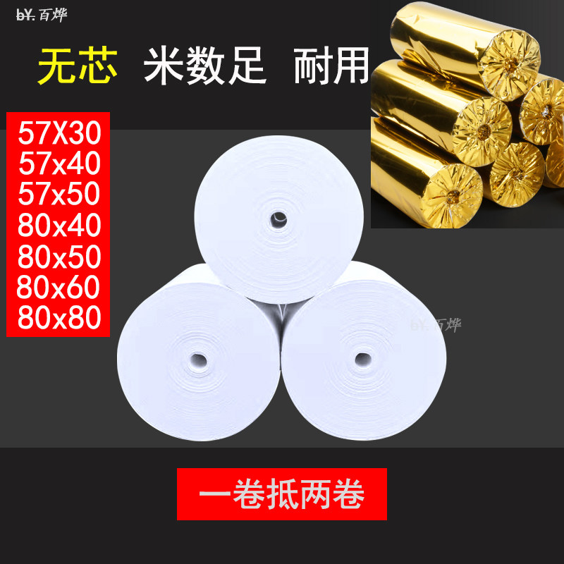 收据机影印纸热敏纸收银机80mm无芯大小卷80x60 80x80x40美团超市,办公设备/耗材/相关服务,收银纸,淘宝优惠券,粉丝福利购,淘宝优惠卷