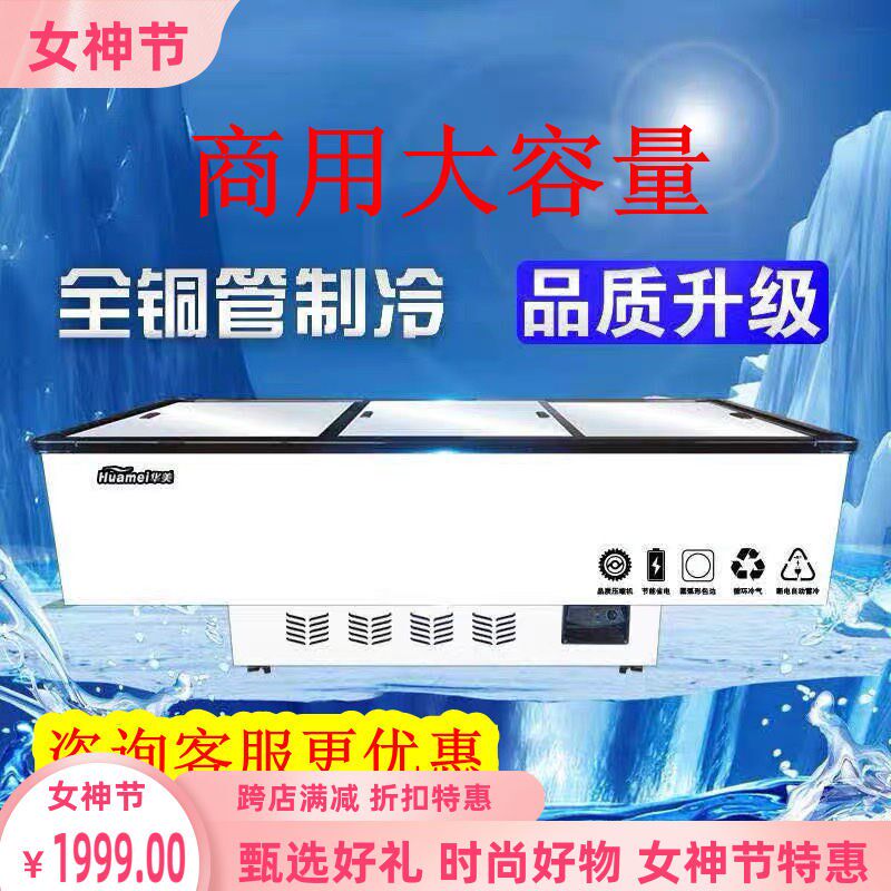 华美新款直冷冷柜大容量超市组合岛柜冷冻玻璃门饮品展示柜雪糕柜
