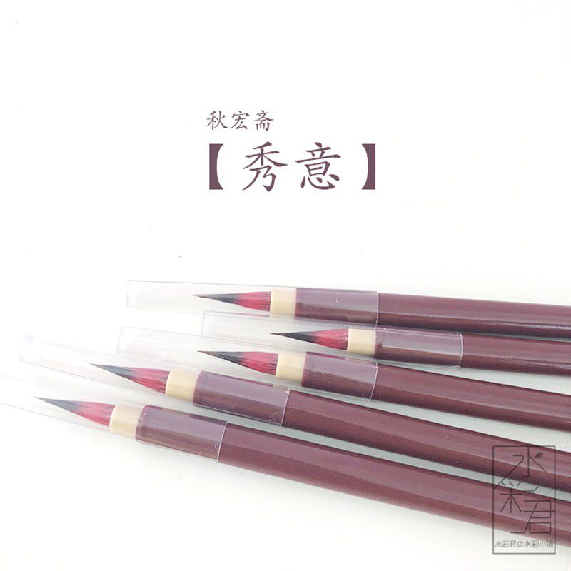 秋宏斋秀意幽思水彩画笔狼毫小楷手工毛笔水彩笔蝇头小楷抄经笔
