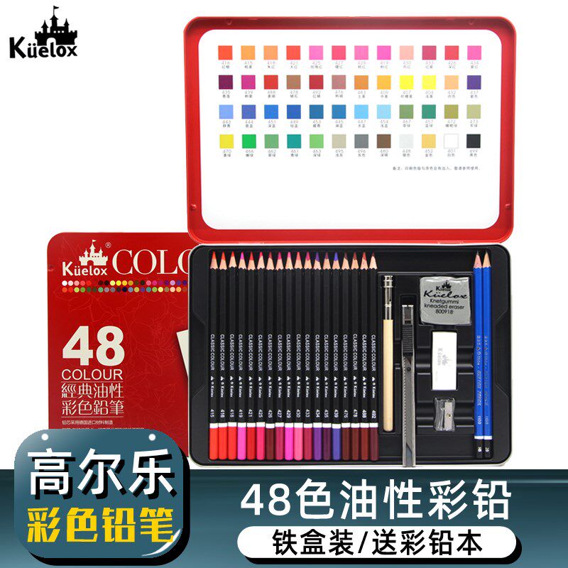 高尔乐彩铅彩色铅笔48色油性彩铅铁盒装 儿童美术绘画铅笔油性笔
