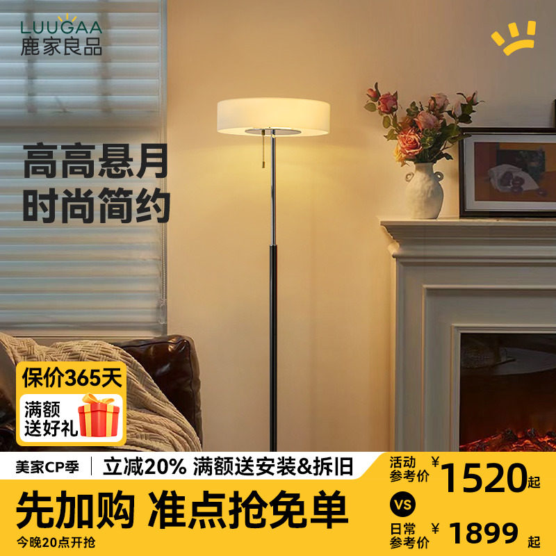 鹿家良品悬月落地灯极简客厅卧室现代简约轻奢格调氛围感网红同款
