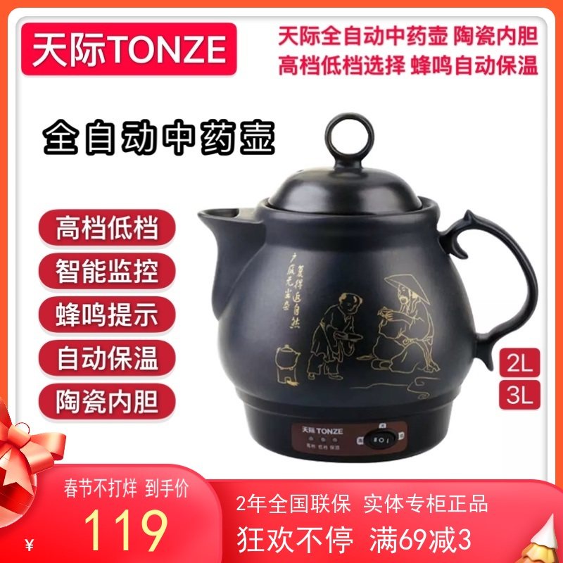 天际全自动陶瓷中药壶电子熬药砂锅养生煎药膳食熬药罐2-3L煮药机