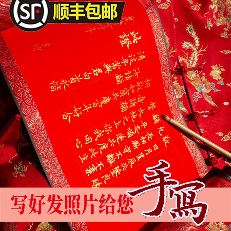 手写婚书订婚书结婚送日子书定制高档卷轴定婚书中国风聘书中式