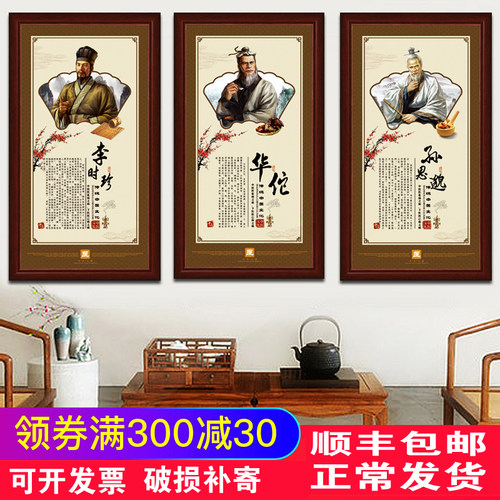 中医馆养生装饰挂画古代十大神医四大名医华佗扁鹊画像相诊所墙壁