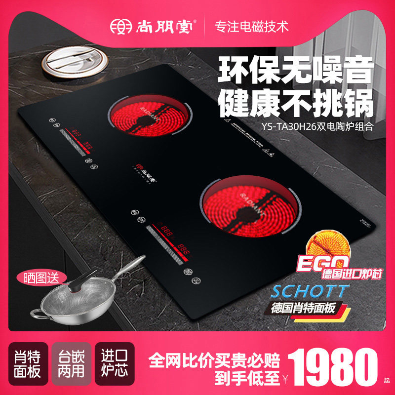 尚朋堂嵌入式电磁双灶德国进口肖特家用镶嵌智能不挑锅双头电陶炉