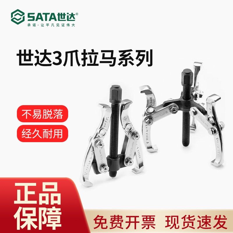 世达拉马三爪拉码轴承拆装专用工具二爪拔轮器装卸两抓拆卸取出器