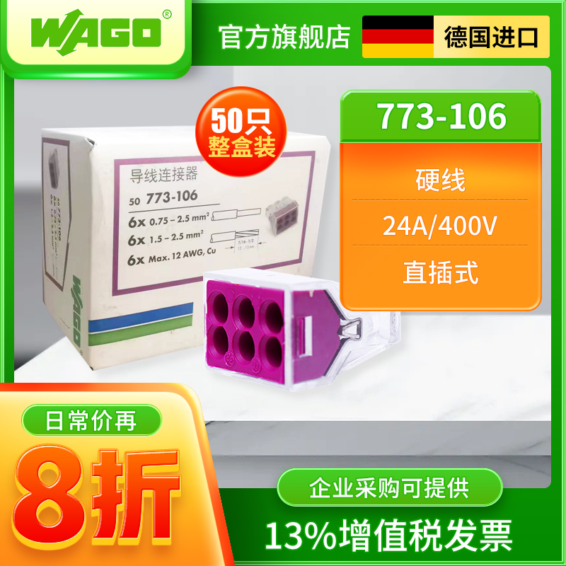 WAGO万可773-106整盒50只一分五接线端子电线快速接头分线连接器