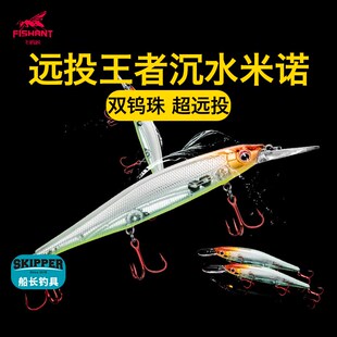 FISHANT飞蚂蚁王者米诺深浅远投沉水米诺鲈鱼翘嘴鳜鱼路亚假饵