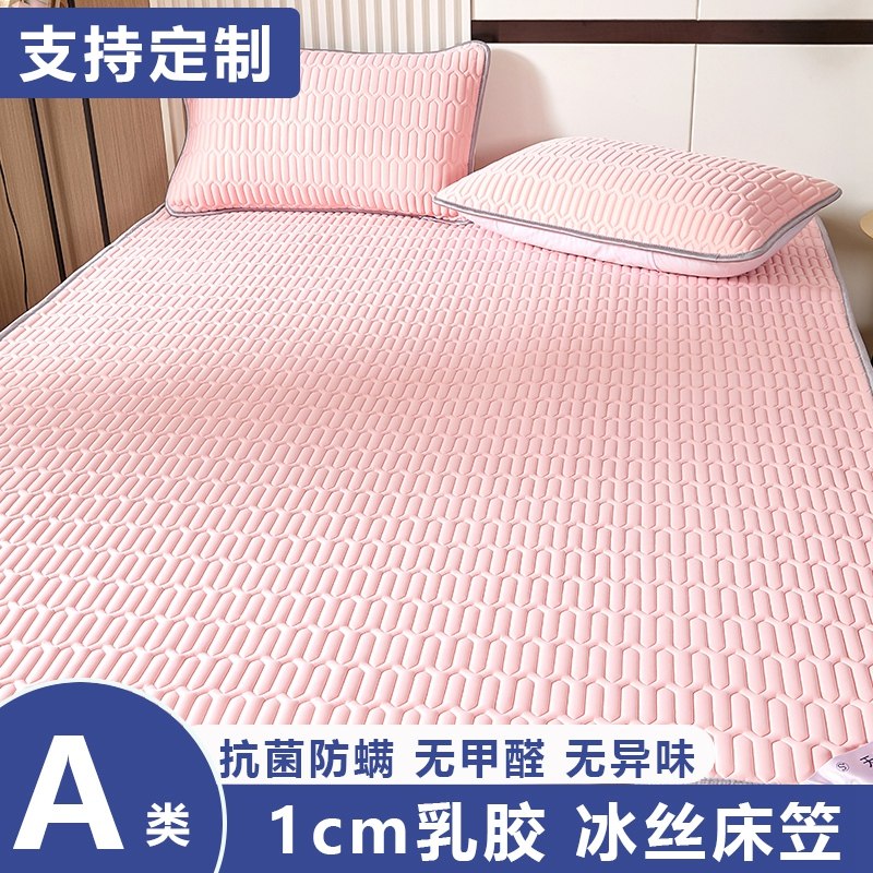 夏季乳胶冰丝凉席三件套空调软席可水洗儿童夏天床笠款席子可定制,床上用品,乳胶席,淘宝优惠券,粉丝福利购,淘宝优惠卷